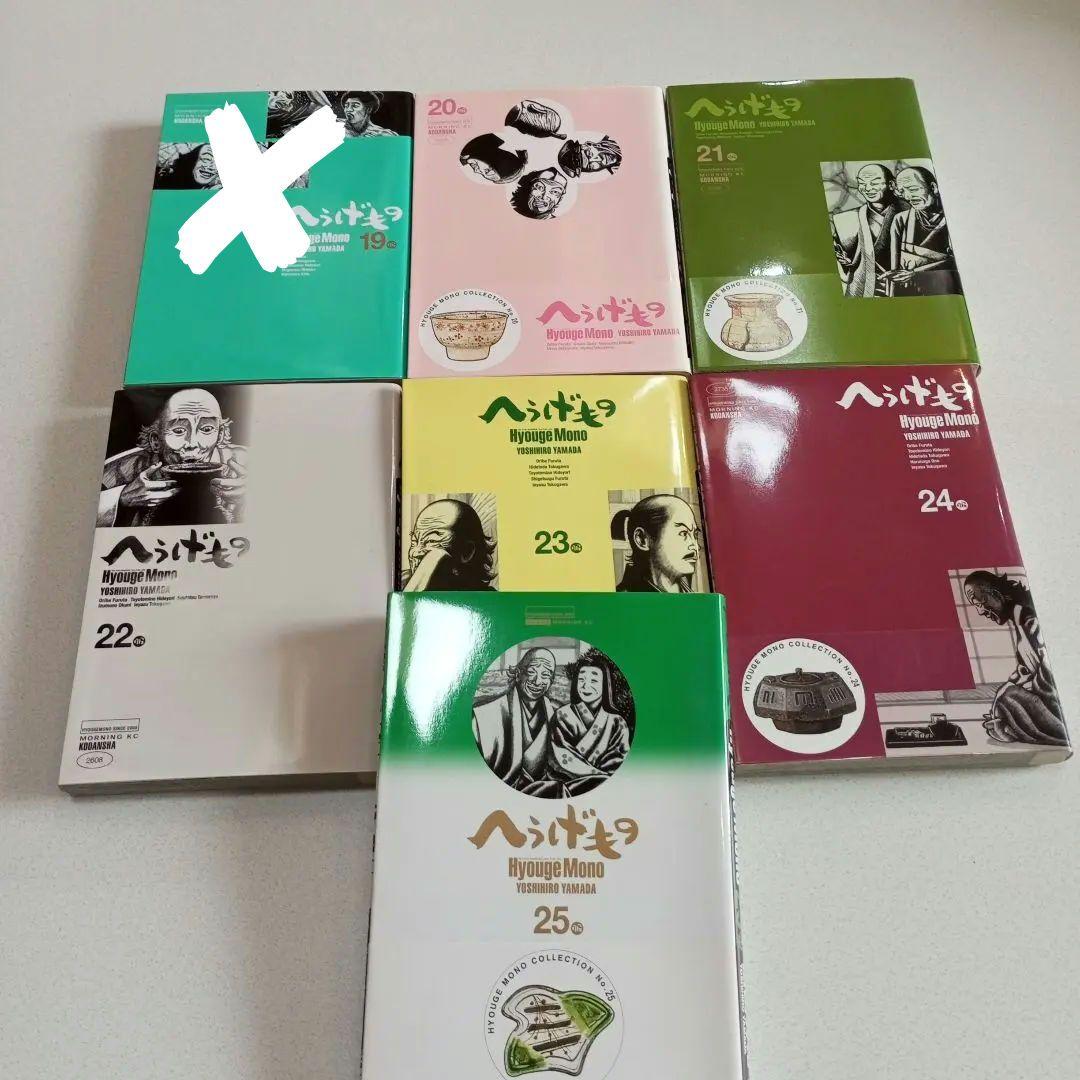 【全巻初版本】へうげもの　20 〜25巻セット　山田芳裕　美品　希少品