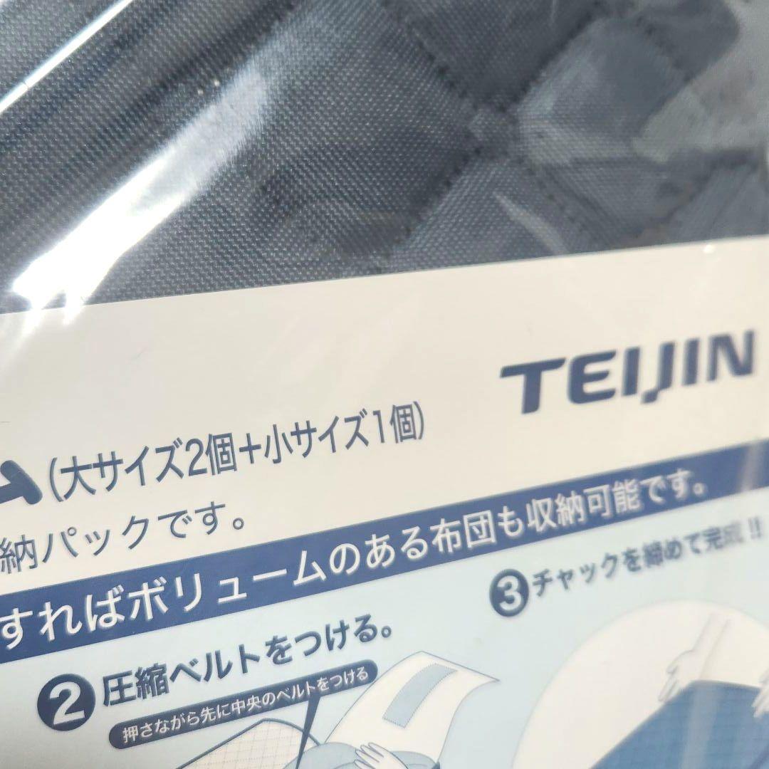 TEIJIN カラッと収納ケース プレミアム（大2個＋小1個)　ネイビー