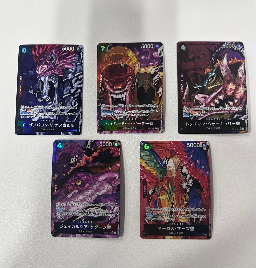 ワンピースカード　受け継がれる意志 五老星セット rパラレル　5枚セット　②