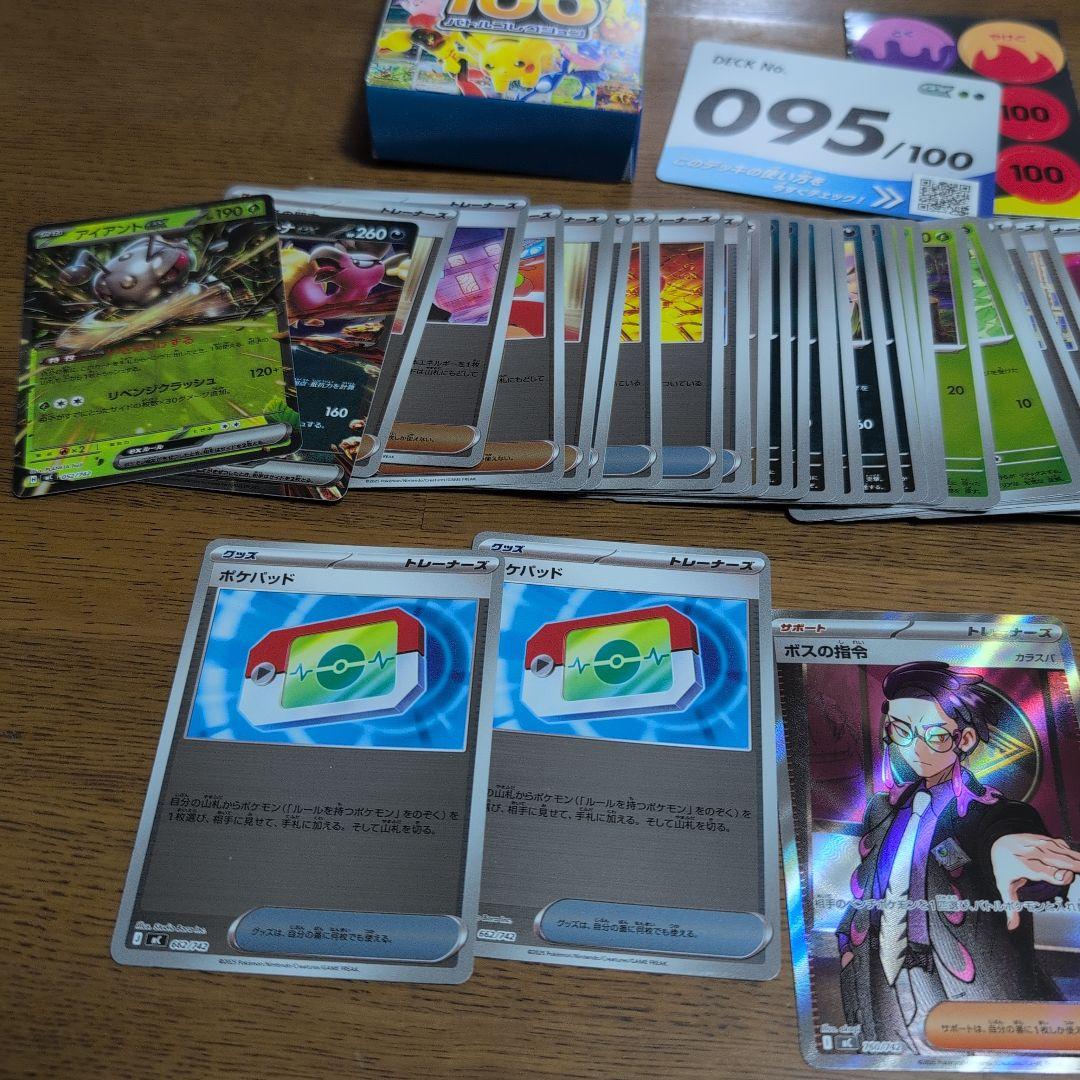 スタートデッキ100バトルコレクションNo95　ボスの司令カラスバsr入り
