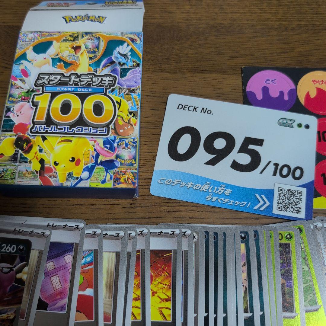 スタートデッキ100バトルコレクションNo95　ボスの司令カラスバsr入り