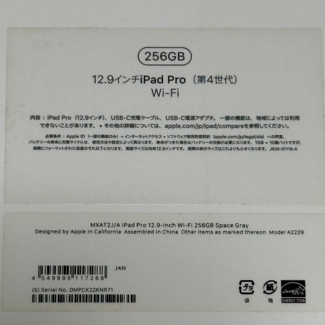 iPadPro12.9インチ（第4世代）256GB スペースグレイ Wi-Fi
