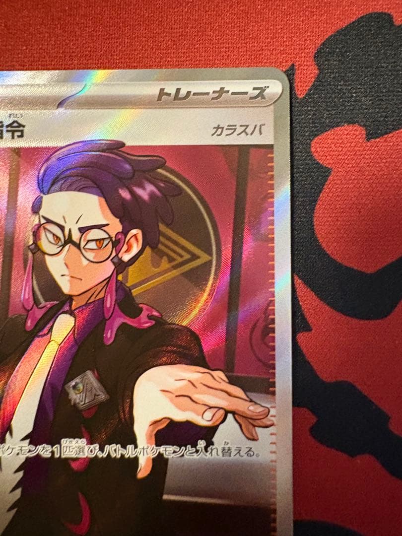 【美品】スタートデッキ100 No.095 カラスバ ボスの指令 SR仕様