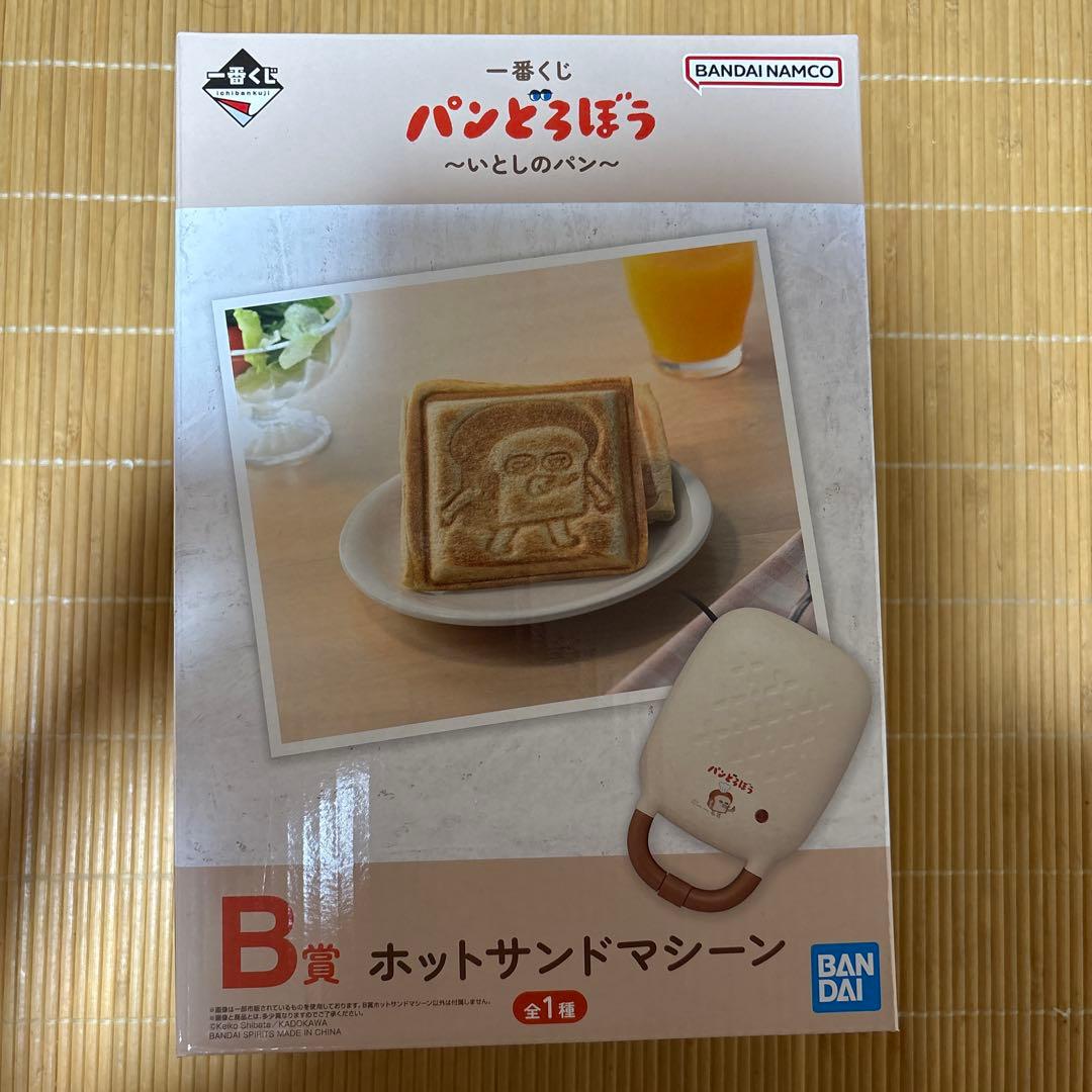 【最終値下げ】一番くじ パンどろぼう B賞ホットサンドマシーン