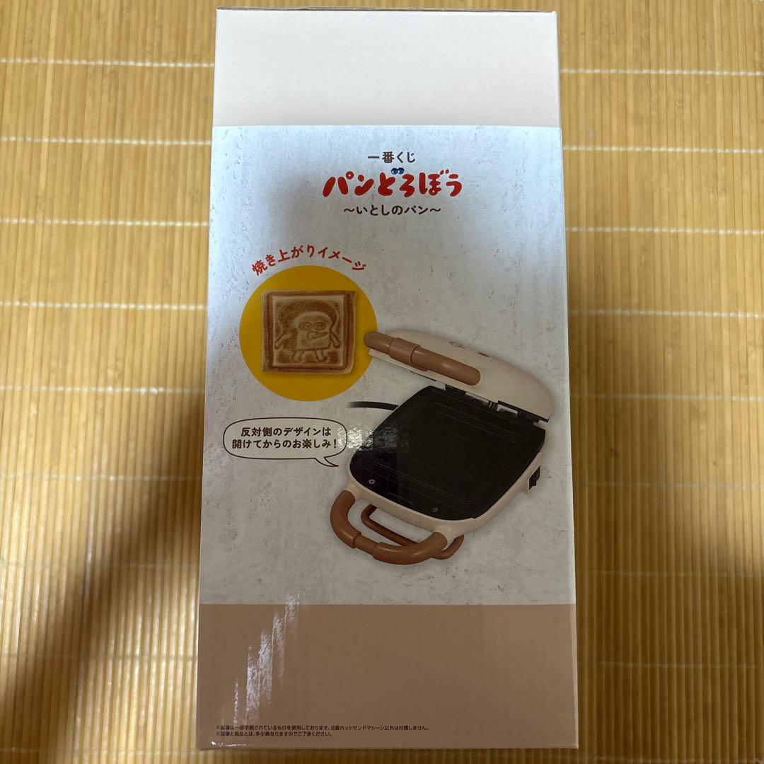 【最終値下げ】一番くじ パンどろぼう B賞ホットサンドマシーン