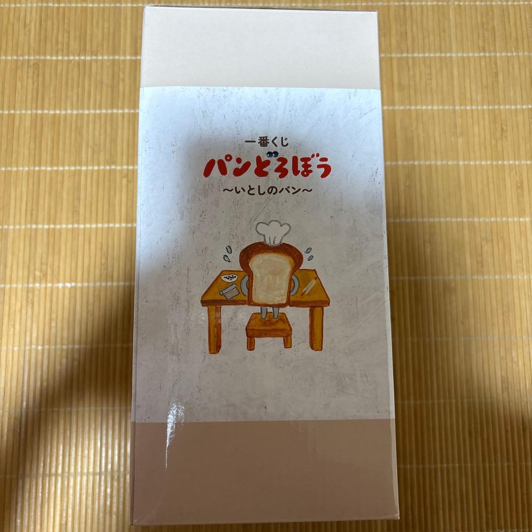 【最終値下げ】一番くじ パンどろぼう B賞ホットサンドマシーン