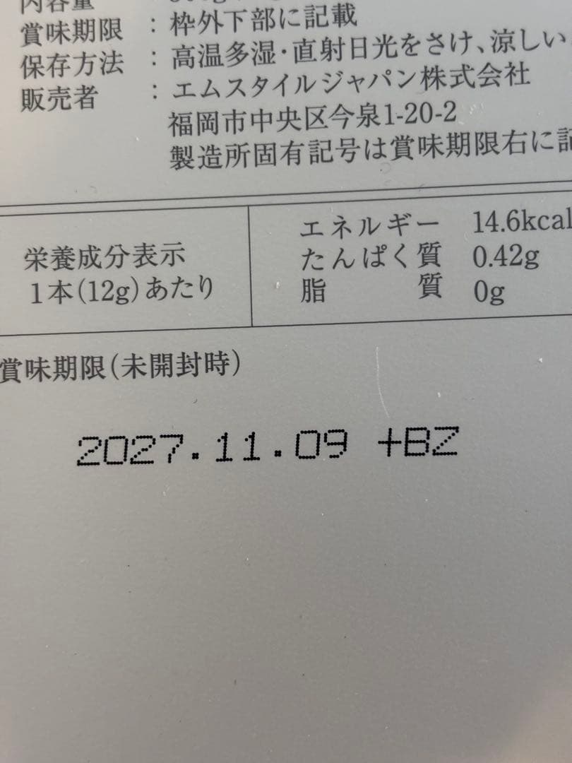 ［新品未開封］美巣エキスゼリースティック12g×30本