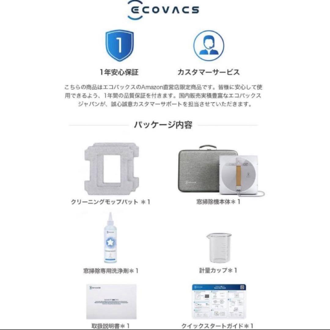 新品 ECOVACS WINBOT W1 PRO 窓掃除ロボット 窓用クリーナー
