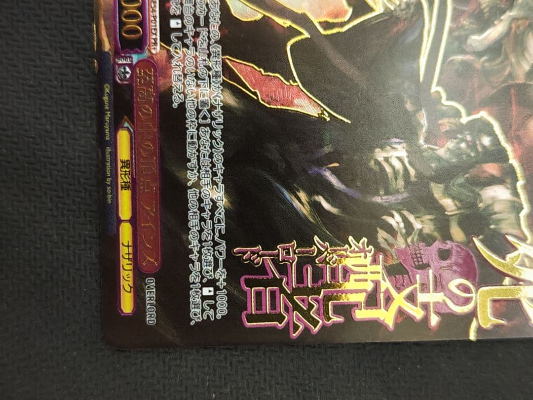 の*ん様 ヴァイス　至高の中の頂点 アインズ OVL/SE54-P01EX PR