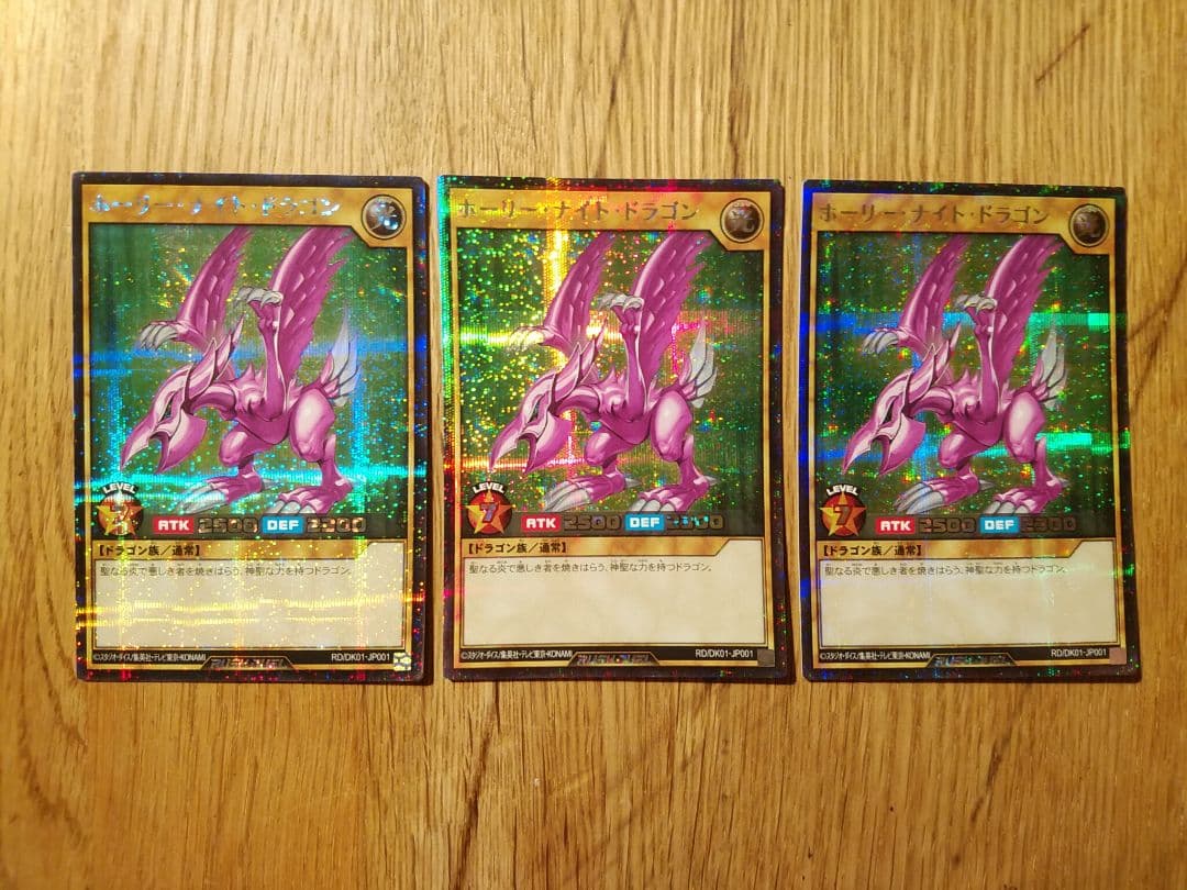 ホーリーナイトドラゴン　シークレット　3枚　ラッシュデュエル