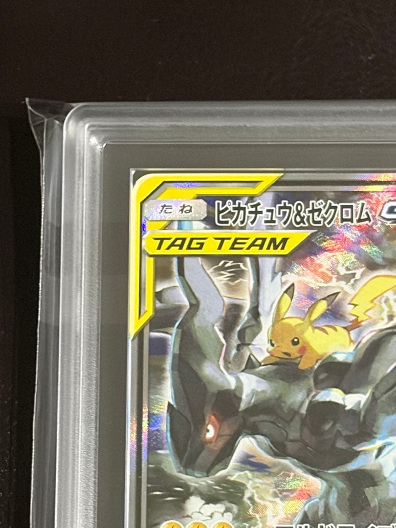 ARS 真贋鑑定 ピカチュウ＆ゼクロムGX SA SR ポケモンカード ポケカ