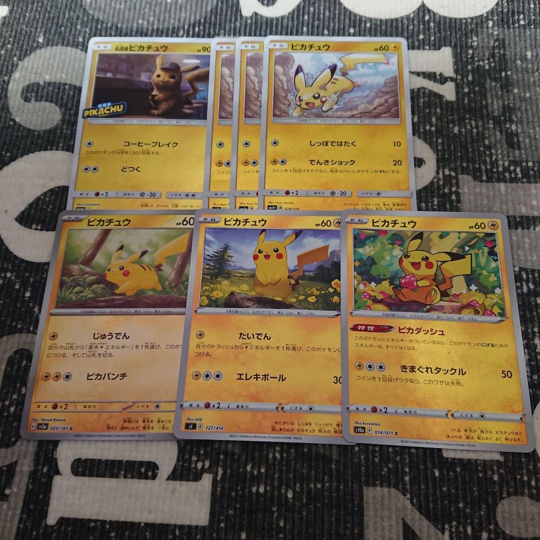 即日発送 ピカチュウ ミラー 7枚