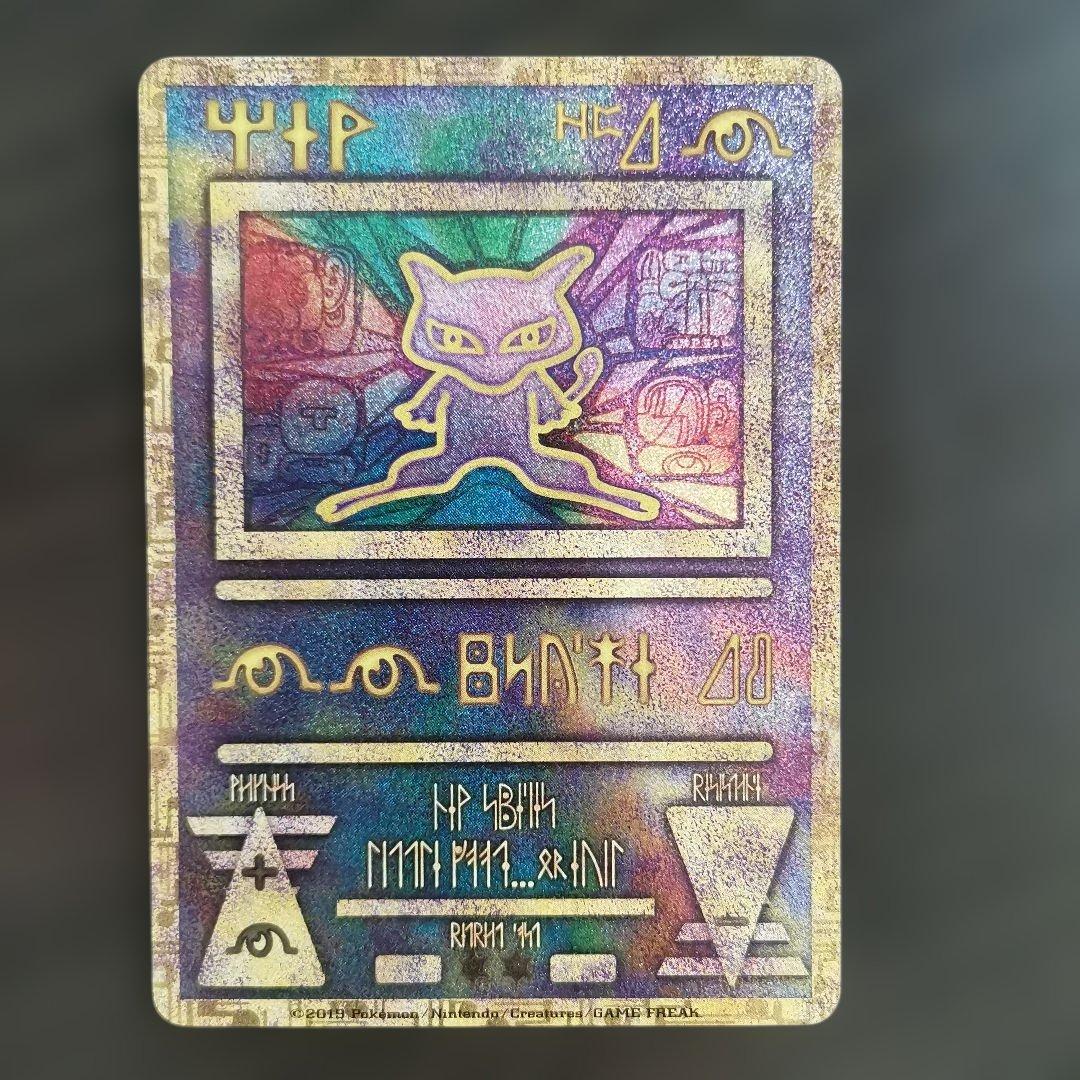 【美品】古代ミュウ 復刻 2019年版 映画 ミュウツーの逆襲 EVO