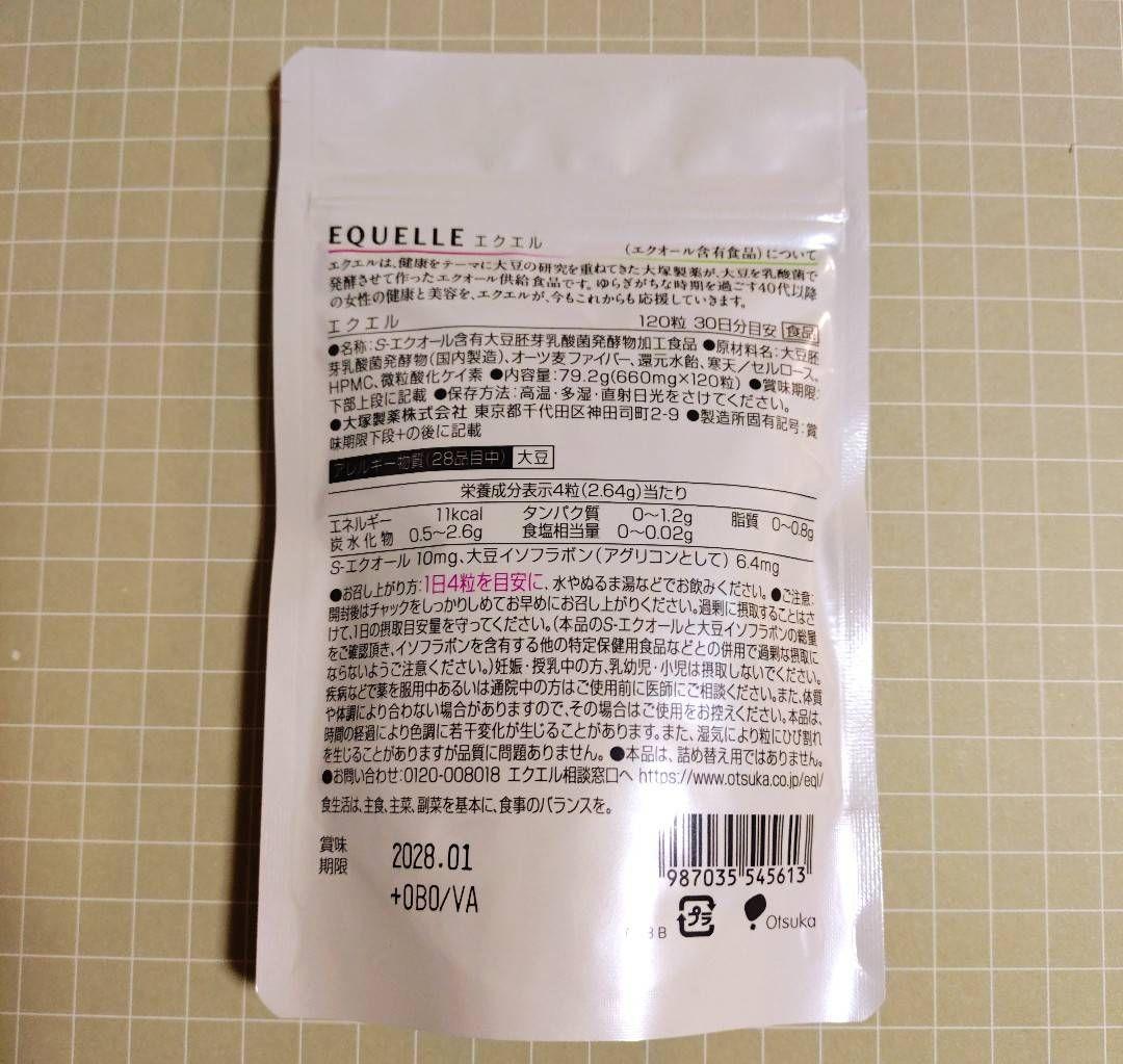 3袋 大塚製薬 EQUELLE エクエルパウチ 30日分 国内正規品