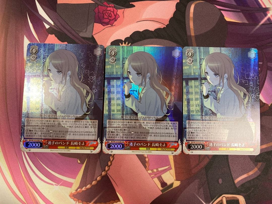 ヴァイスシュヴァルツ バンドリ 迷子のバンド 長崎そよ SR 3枚セット