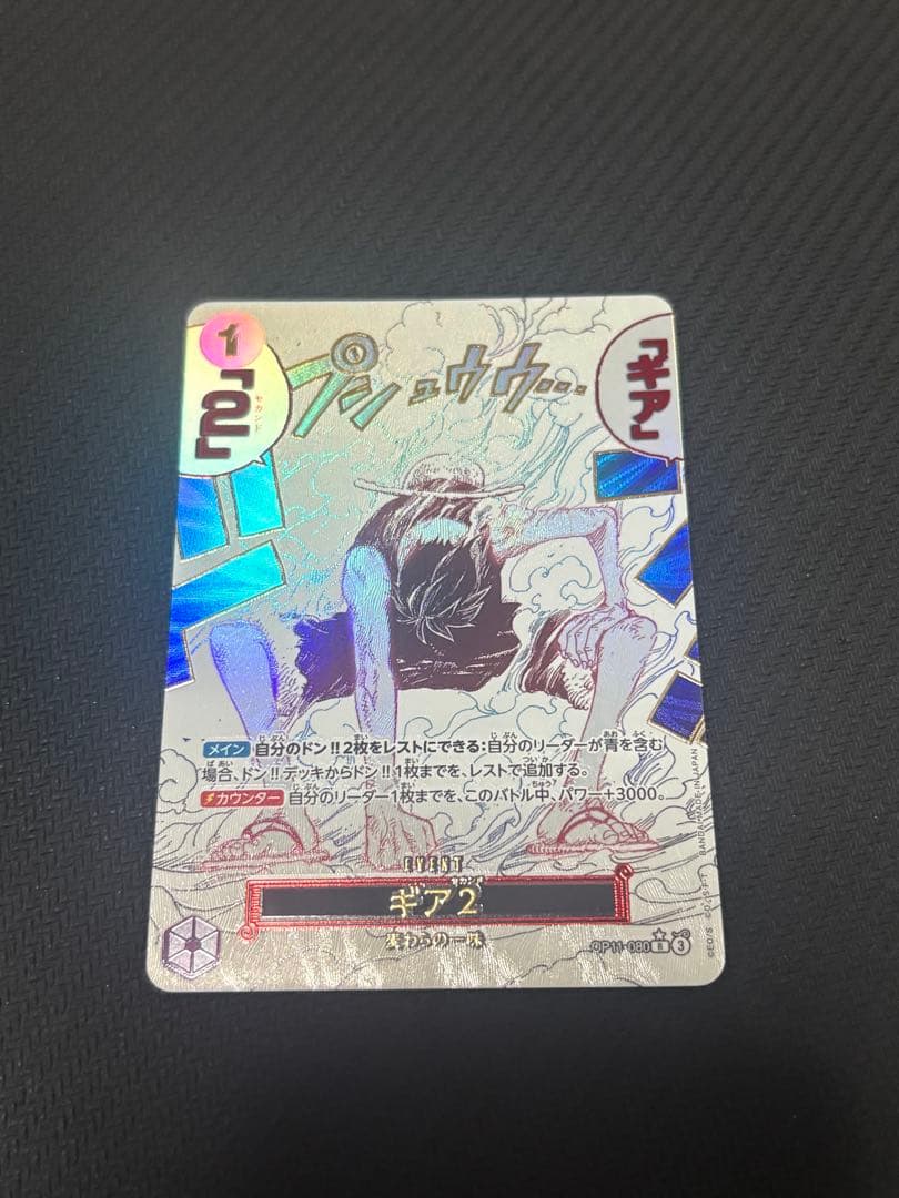 ギア2 パラレル OP11-080 ワンピースカードゲーム