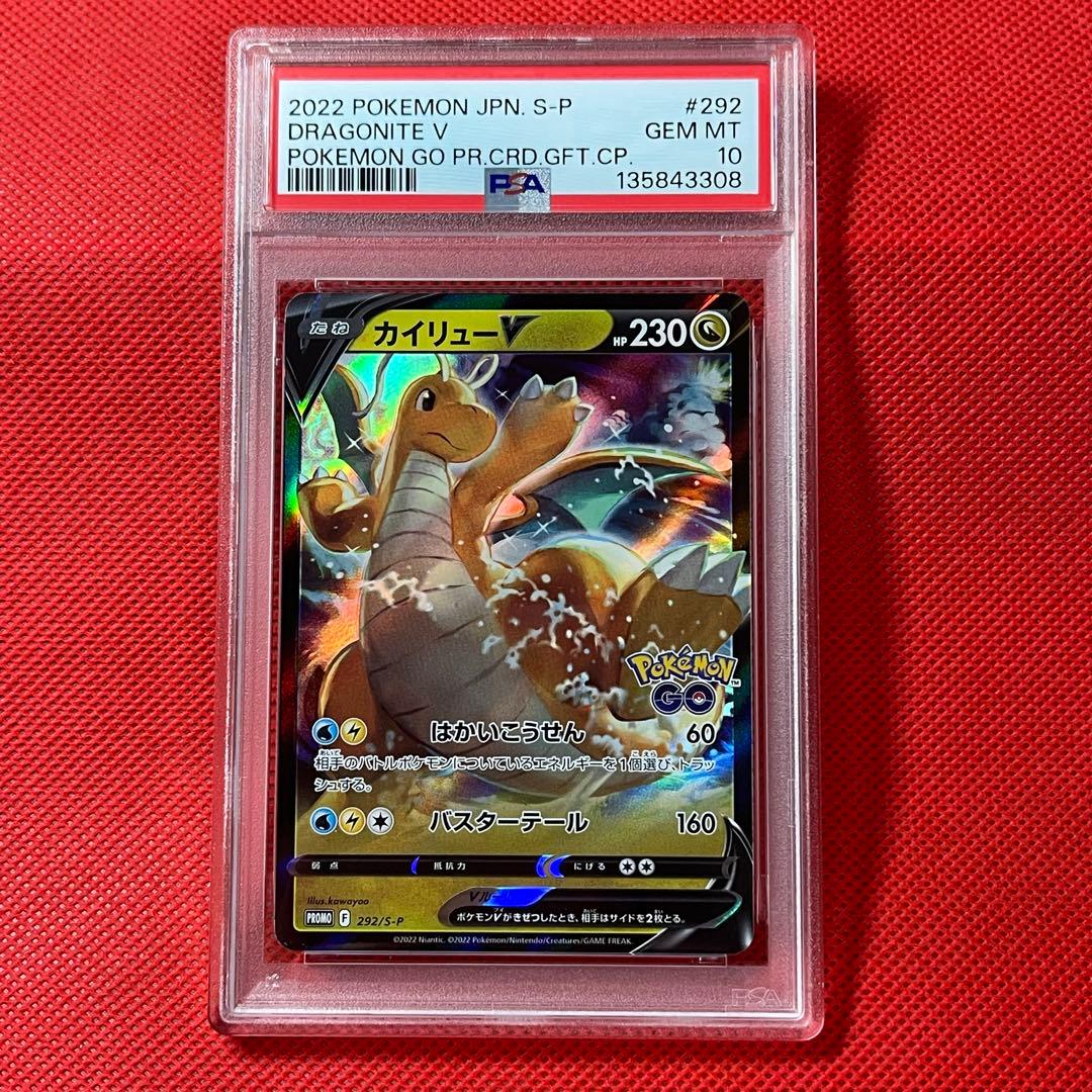 PSA10　カイリューV 292/S-P ポケモンカード　ポケモンGO