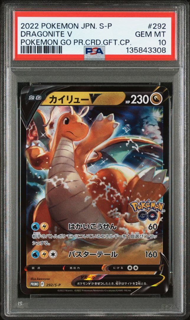PSA10　カイリューV 292/S-P ポケモンカード　ポケモンGO