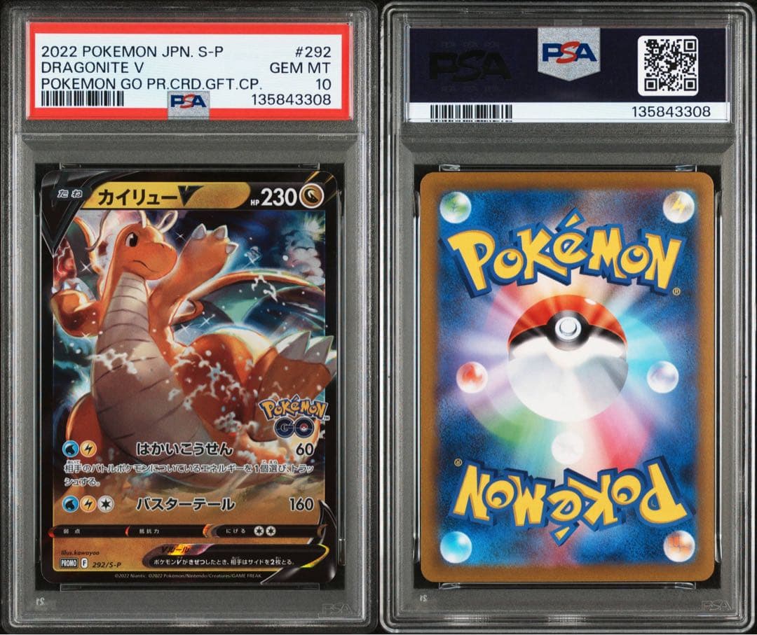 PSA10　カイリューV 292/S-P ポケモンカード　ポケモンGO