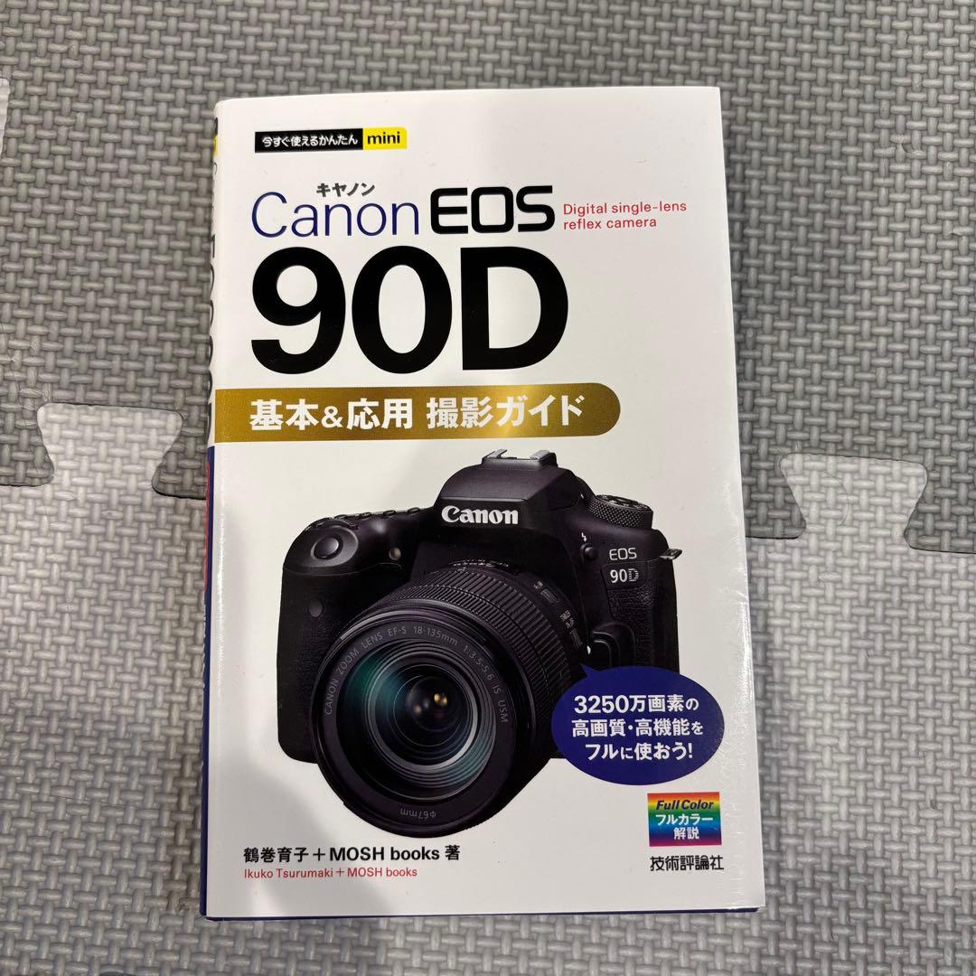 【極美品】Canon EOS 90D ボディ　ショット数2000未満