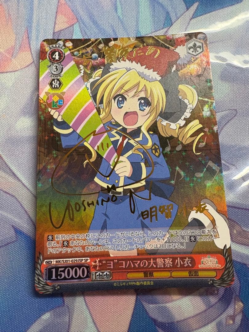 “ヨ”コハマの大警察　小衣　sp ヴァイスシュヴァルツ　ミルキィホームステイ