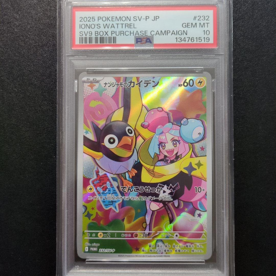 PSA10 2連番　ナンジャモのカイデン プロモ 232/SV-P