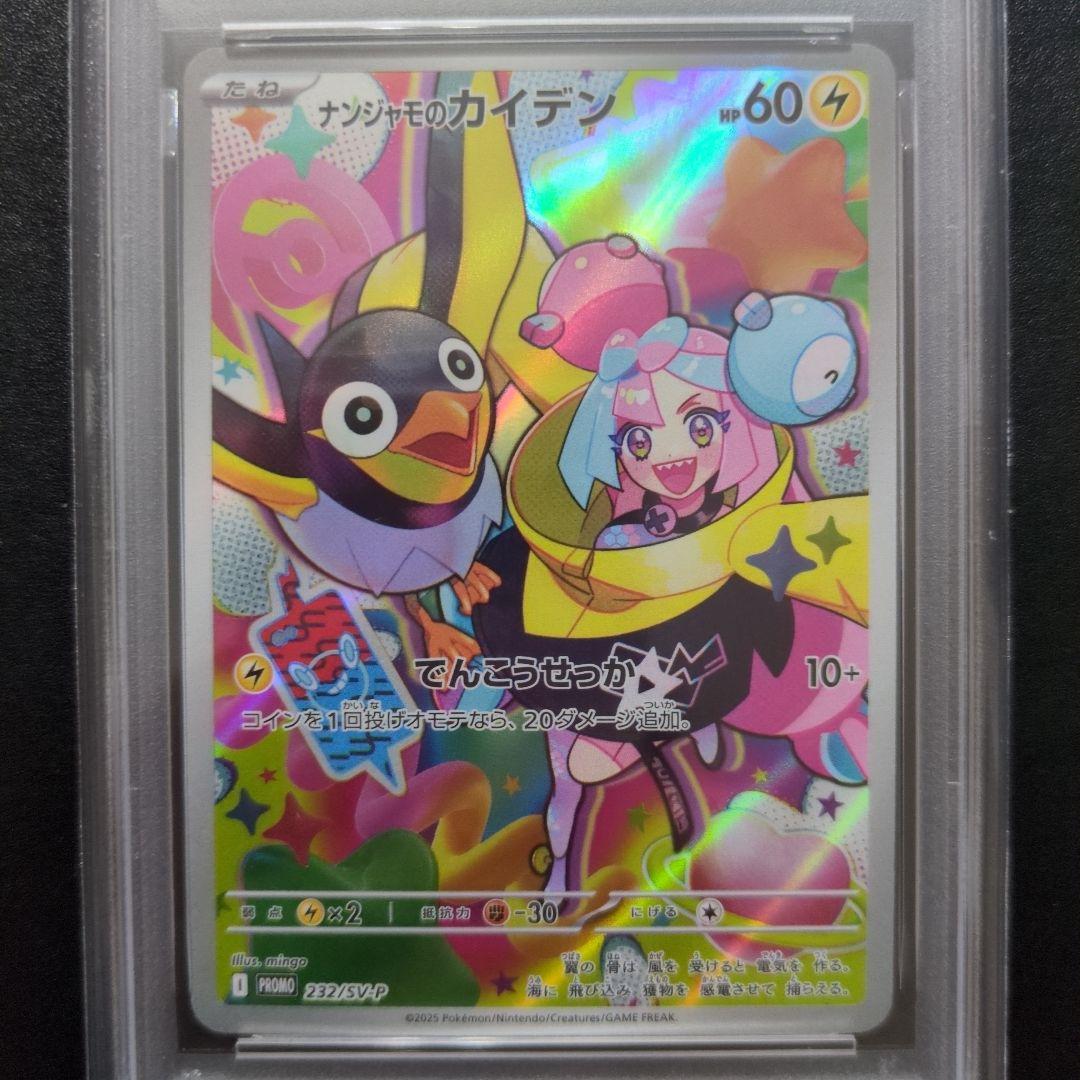 PSA10 2連番　ナンジャモのカイデン プロモ 232/SV-P