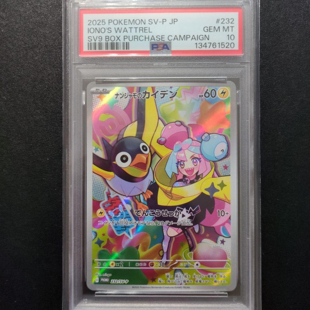 PSA10 2連番　ナンジャモのカイデン プロモ 232/SV-P