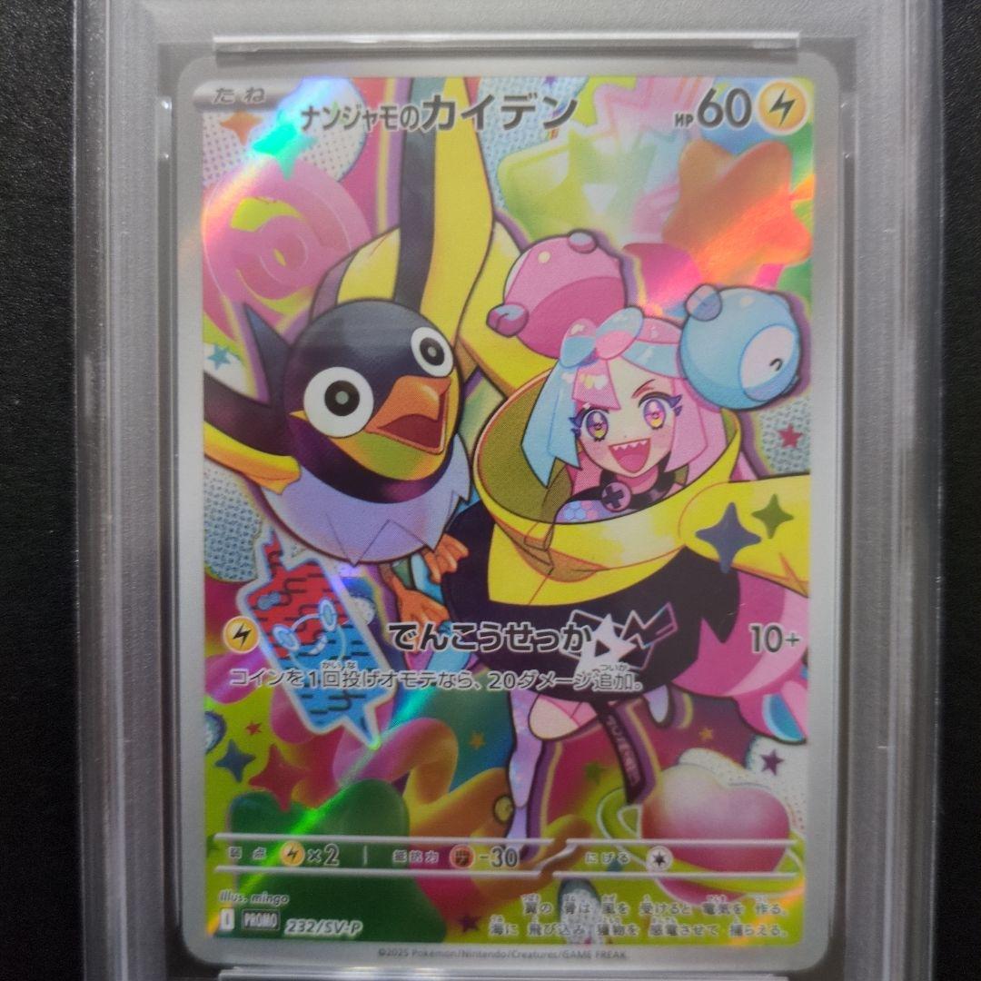 PSA10 2連番　ナンジャモのカイデン プロモ 232/SV-P