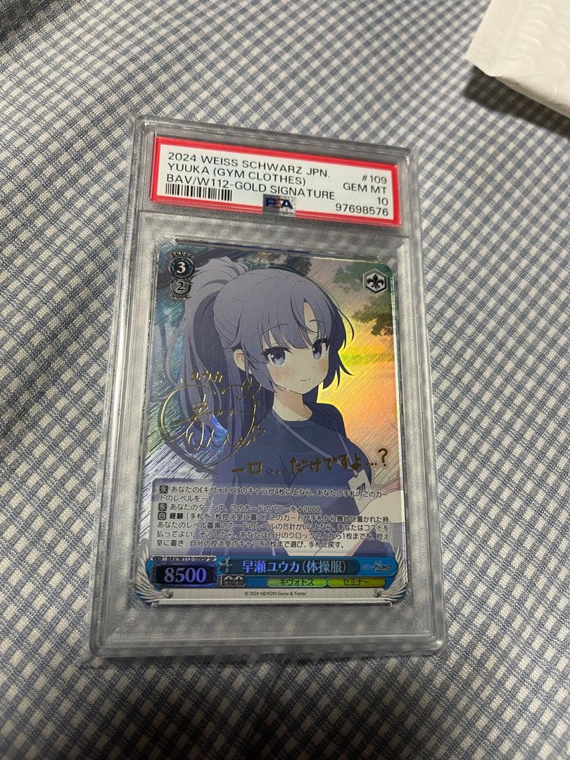 早瀬ユウカ(体操服)PSA10