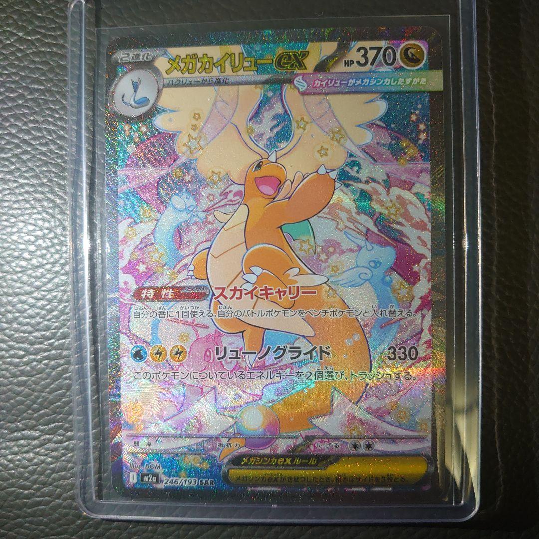 黒*こ様 【PSA10相当】メガカイリューex SAR メガドリームex