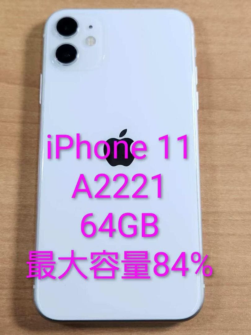 スマートフォン本体 020400L iPhone11 A2221 64GB