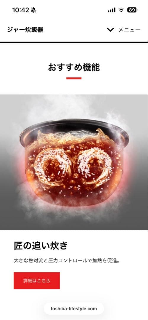 TOSHIBA RC-10HGW IH炊飯器