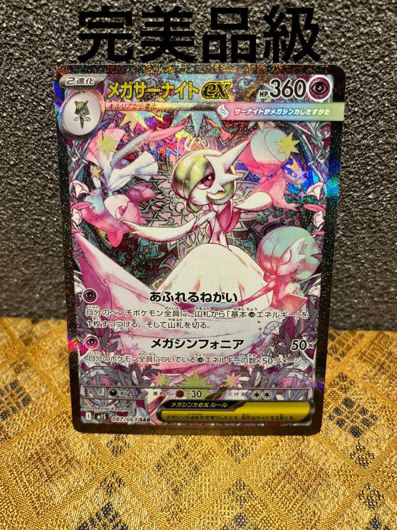 T*様 メガサーナイトex SAR 087/063