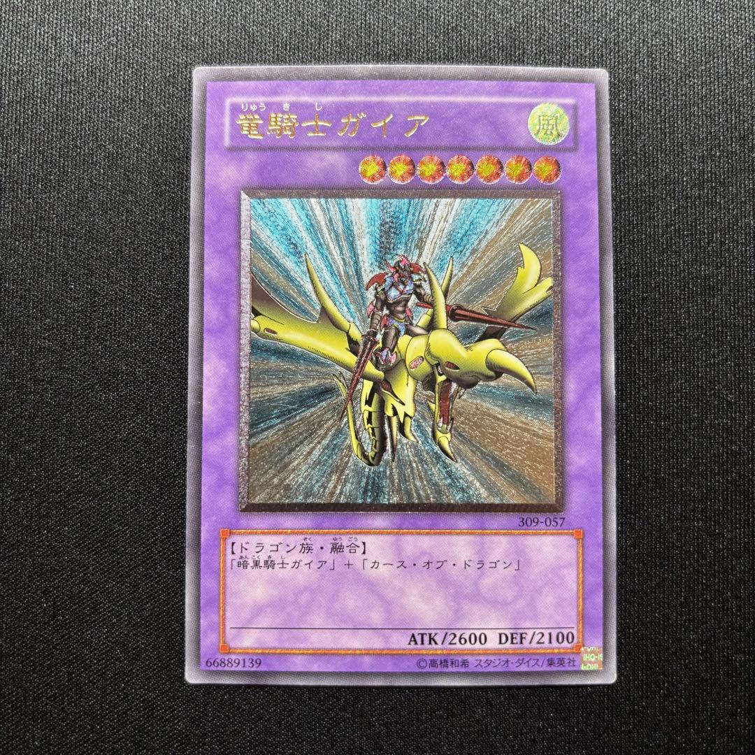 遊戯王　竜騎士ガイア　309 レリーフ