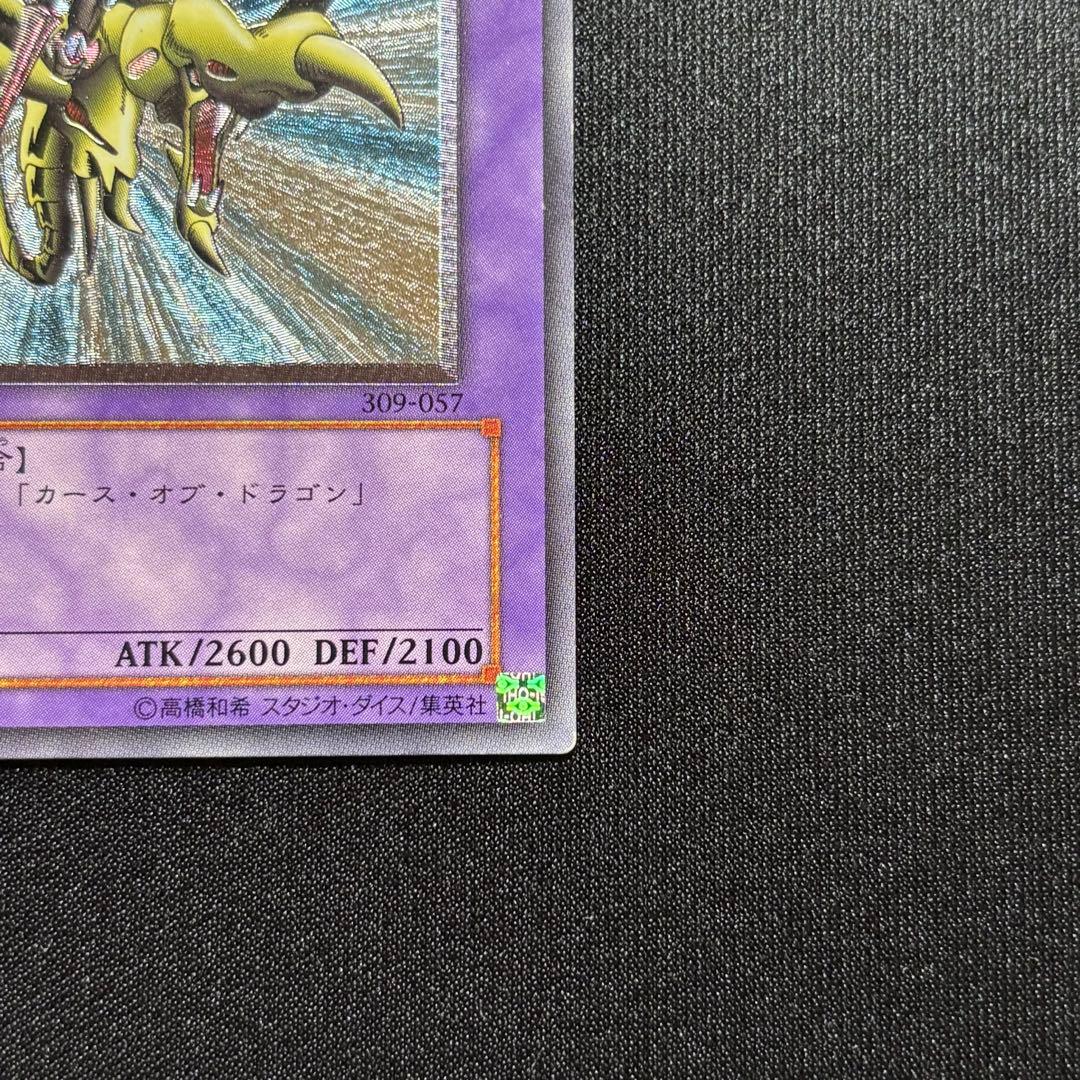 遊戯王　竜騎士ガイア　309 レリーフ