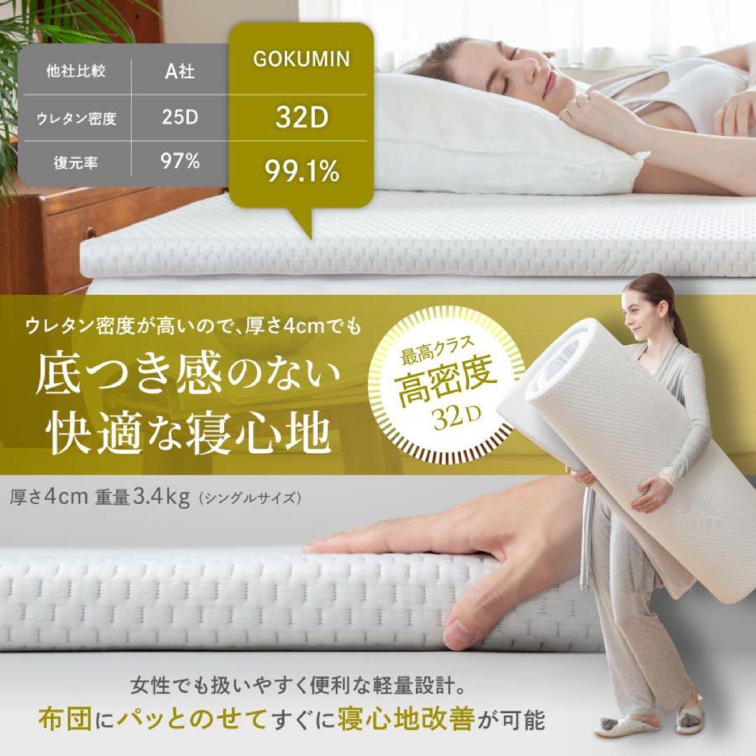 GOKUMIN 高反発マットレス シングル200cm