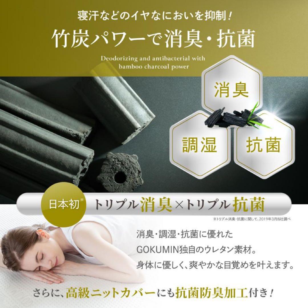 GOKUMIN 高反発マットレス シングル200cm