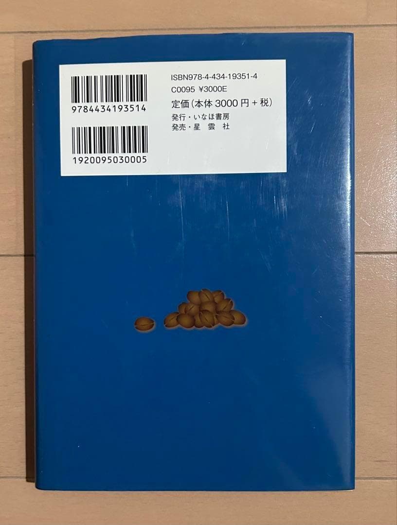 珈琲の焙煎と抽出法 : カフェ・ド・ランブル