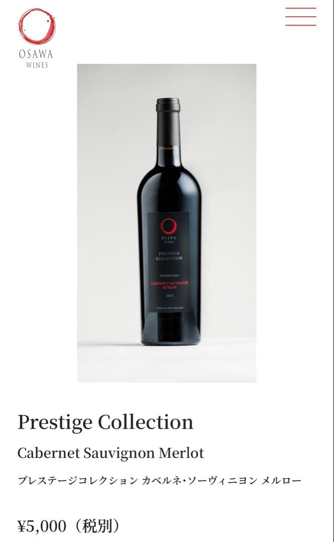 大沢ワインズ6本おまとめ　赤ワイン　プレステージコレクション ピノ・ノワール　等