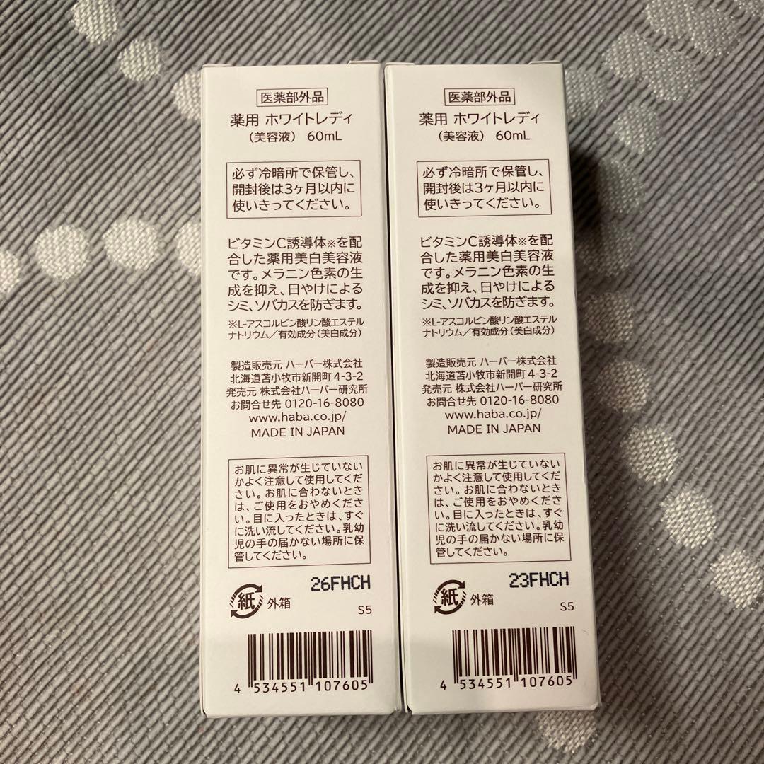 HABA スキンケア トライアルセット