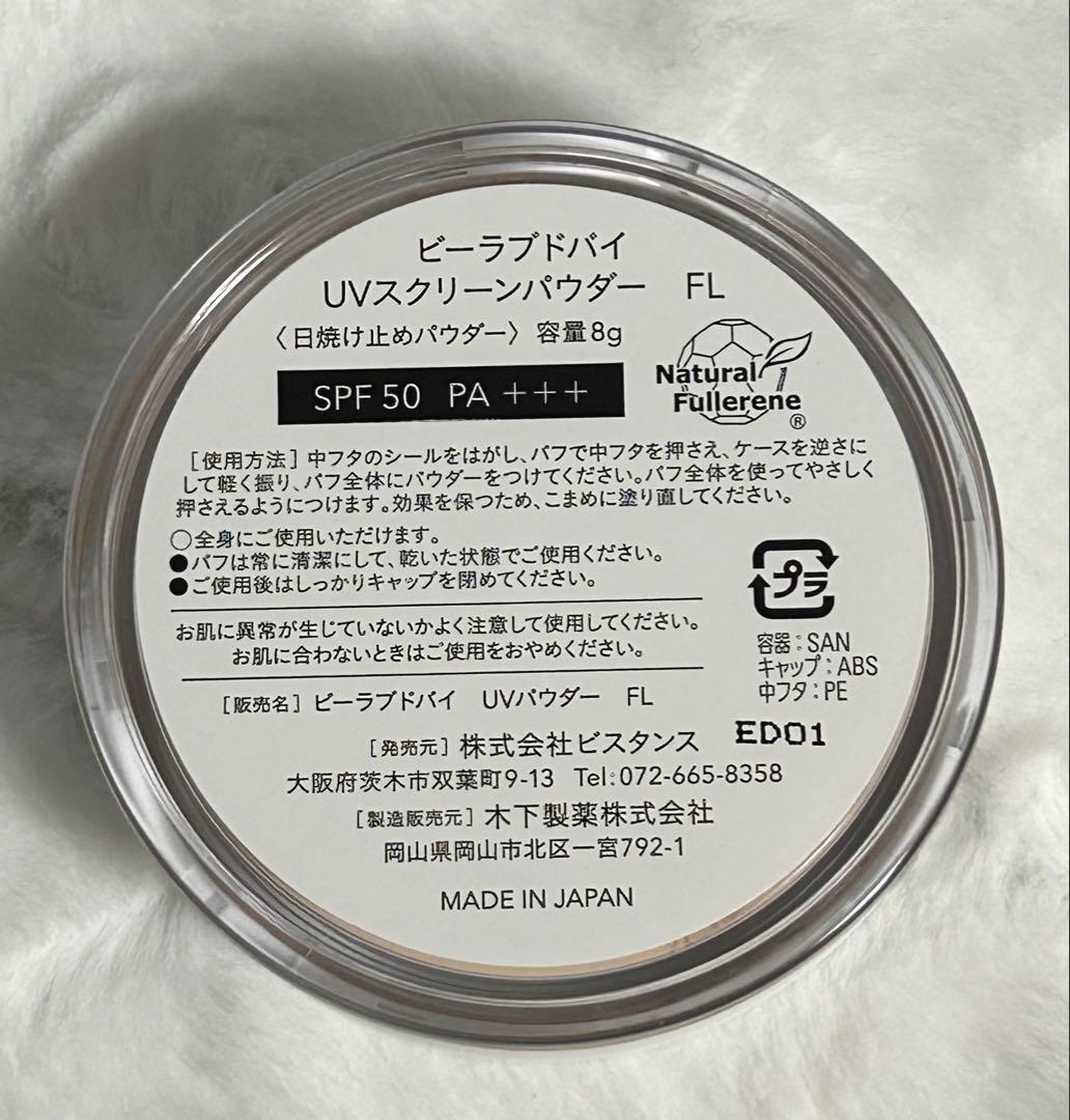 UV スクリーンパウダー FL SPF 50 PA+++【2個セット】