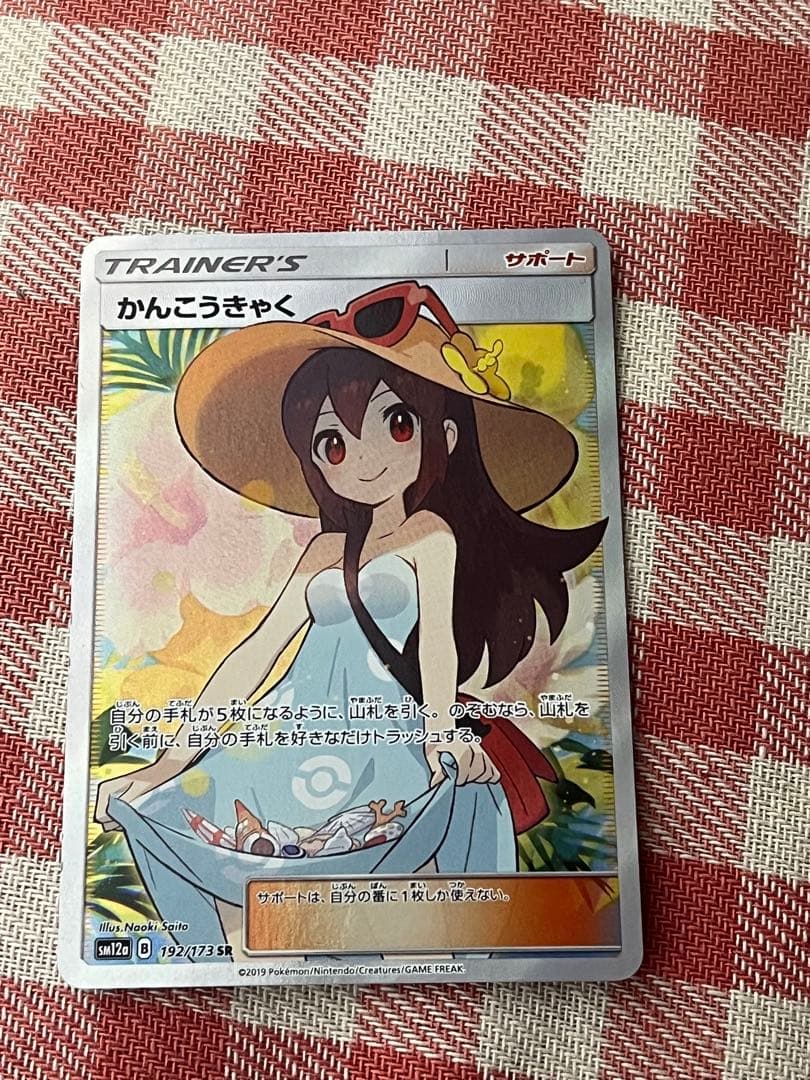 かんこうきゃく SR SM12a TAG TEAM GXタッグオールス