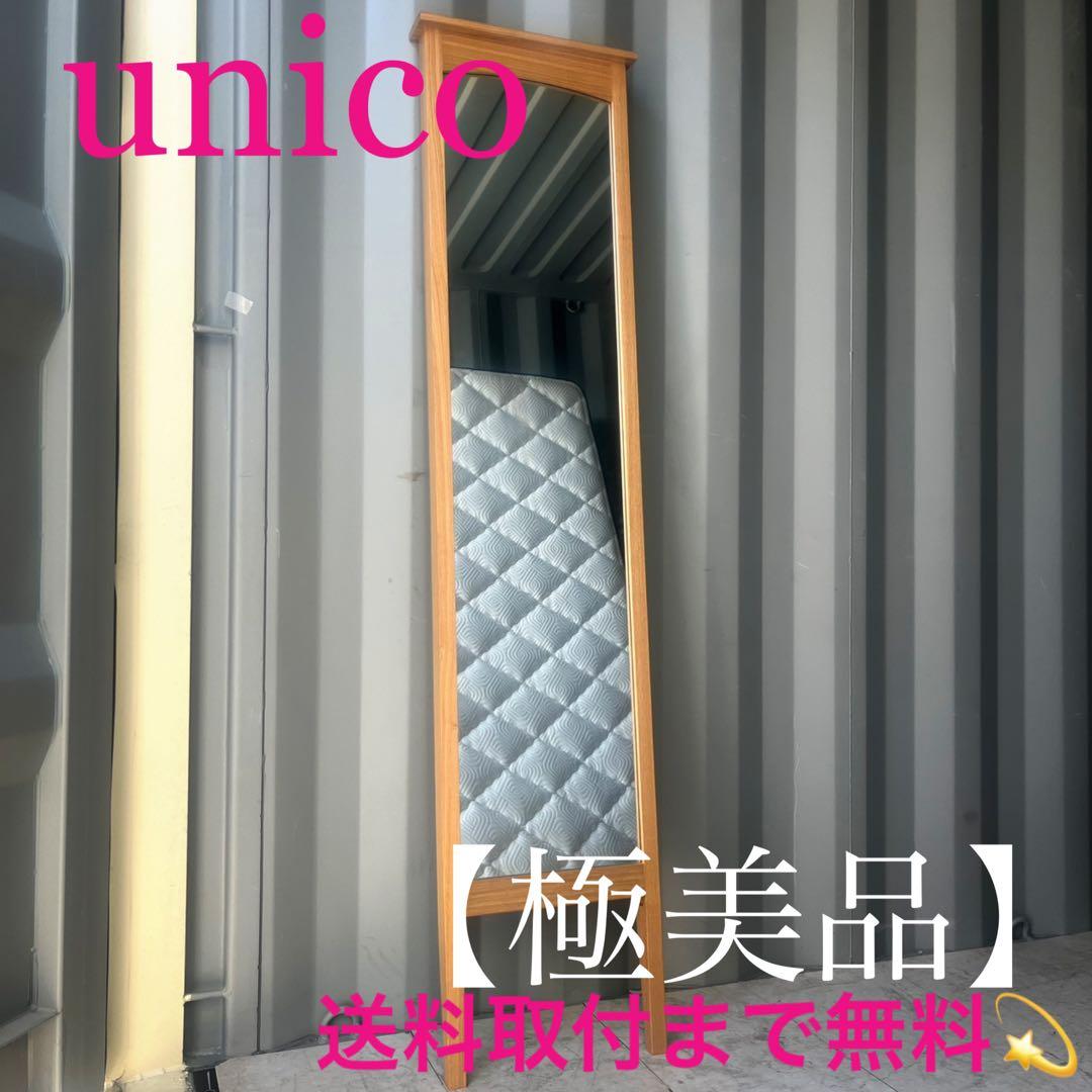取付無料！ウニコ クラルスミニ 北欧風天然木ナチュラル壁掛けミラー 姿見✨