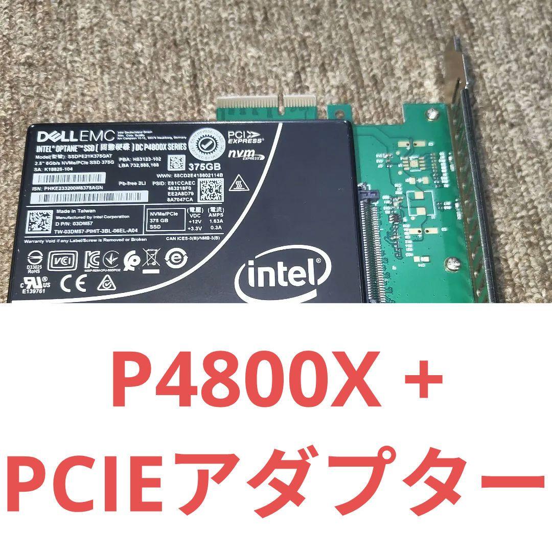 Optane P4800X 375GB U.2→PCIE変換アダプター付き