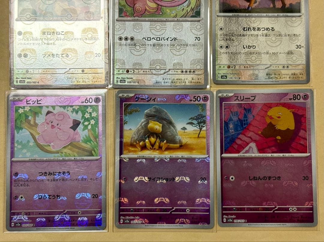 ポケカ ポケモン151 マスボミラー マスターボール ポケモンカード