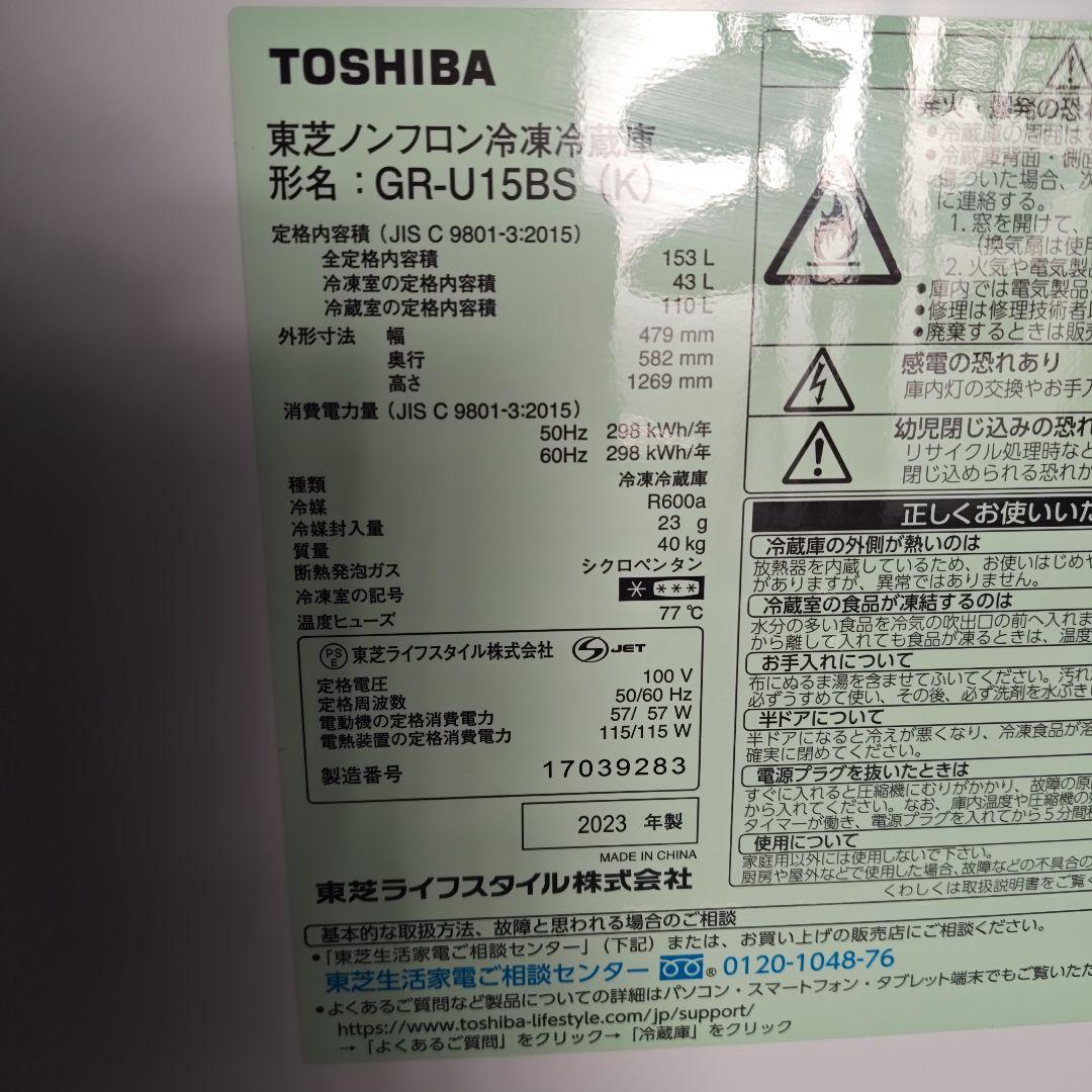TOSHIBA 153L 冷蔵庫 GR-U15BS(K)