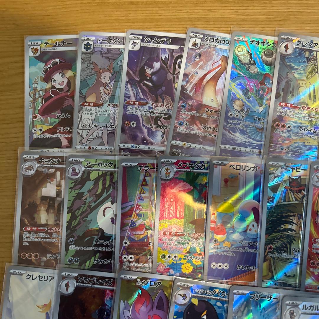 ポケモンカード　AR、CHRのみ 、ダブりなし50枚まとめ売り⑦