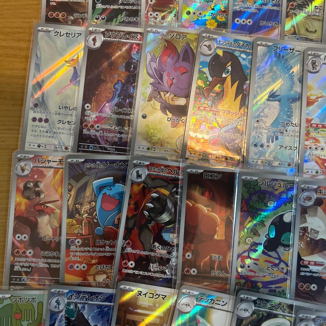 ポケモンカード　AR、CHRのみ 、ダブりなし50枚まとめ売り⑦