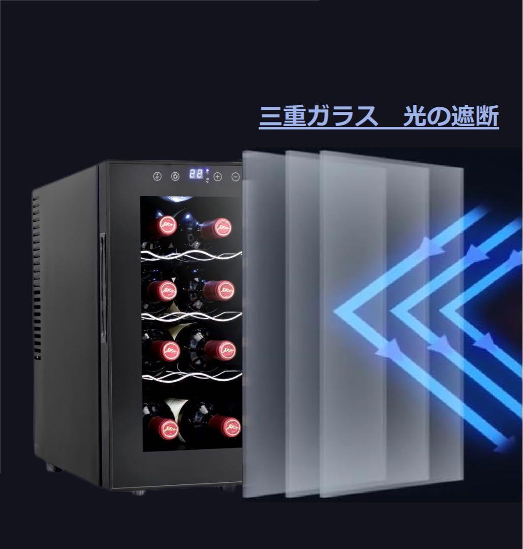 【新品】ワインセラー 12本収納 家庭用PSE認証